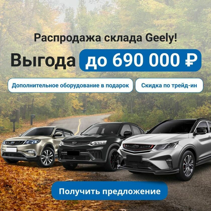 geely баннер распродажа склада моно (v7)